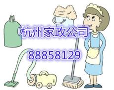 杭州城西家政公司——专业家政服务，让生活更轻松