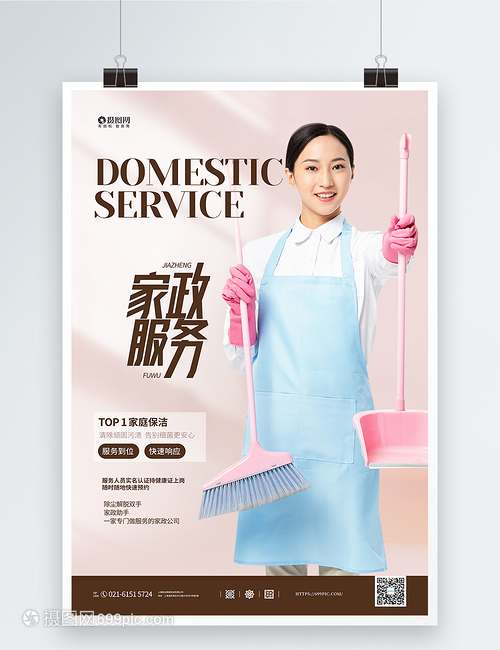 专业家政服务，品质生活从我们开始