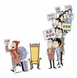 家政阿姨炒雇主现象的管理之道 从无序博弈到规范共赢