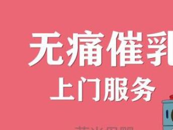 图催乳师公司 专业乳房保健与无痛催乳服务，引领成都母婴健康新篇章